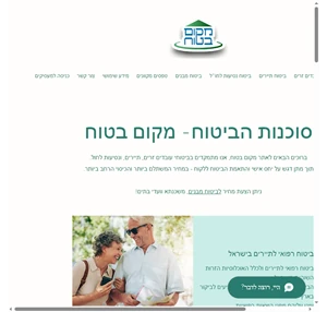ביטוח רפואי לעובדים זרים ותיירים בישראל - מקום בטוח