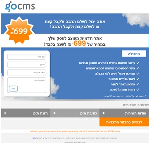 GoCMS - בניית אתר תדמית לעסק ב699 ש”ח כולל אחסון ודומיין