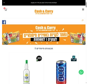 חברת בני חנא שמשום סיטונאות מזון - מכירת אוכל ושתייה מוצרי מזון במחיר סיטונאי - cash carry