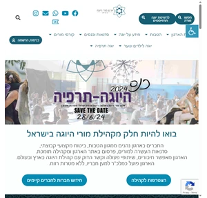 ארגון מורי היוגה בישראל עמותה שלא למטרות רווח מאז 1979לקידום היוגה בארץ