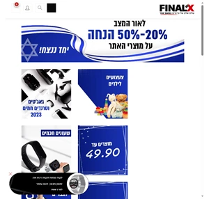 final x פיינל איקס אתר קניות ישראלי למוצרי טרנד מובילים שופינג אונליין
