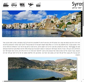 האי סירוס יוון - syros island