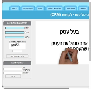 איילה - ניהול קשרי לקוחות (CRM)