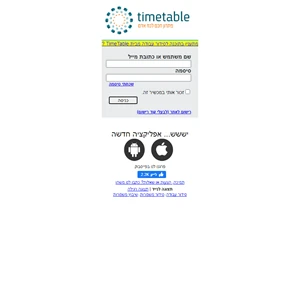 TimeTable סידור עבודה סידור משמרות שיבוץ משמרות 