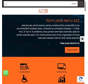 נגישות ושיווק דיגיטלי - A2Z