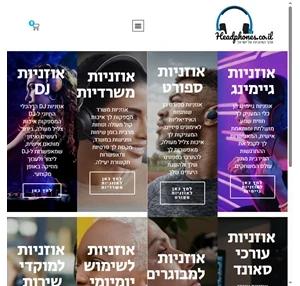 Headphones אתר האוזניות של ישראל