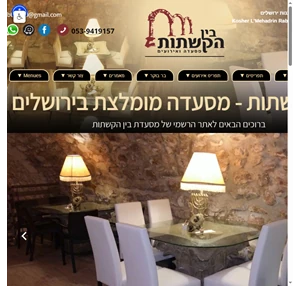 מסעדת בין הקשתות -ירושלים 