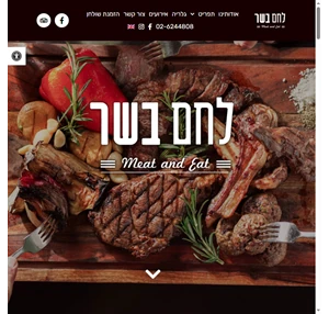 לחם בשר ירושלים- מסעדת בשרים בעיר ירושלים