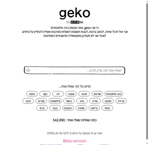 Geko - אתר בינה מלאכותית מאת one bi - גקו