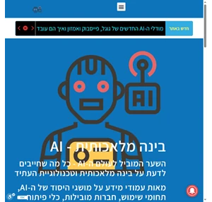 AI - מאגר המידע הישראלי לבינה מלאכותית