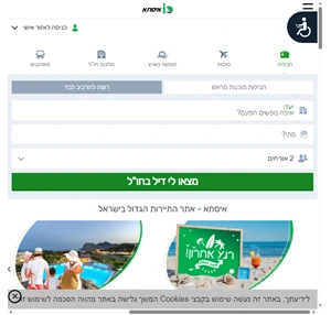 איסתא - האתר הרשמי חברת התיירות המובילה בישראל