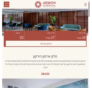 מלון ארמון הירקון - מלון בתל אביב
