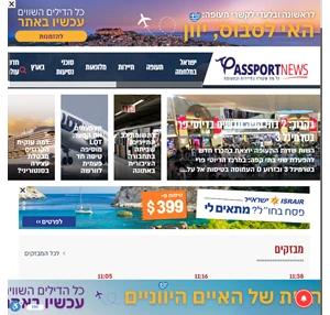 PassportNews פספורטניוז חדשות התיירות והתעופה של ישראל