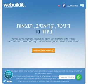 חברת בניית אתרים וקידום אתרים שיווק דיגיטלי מקצועי - webuildit