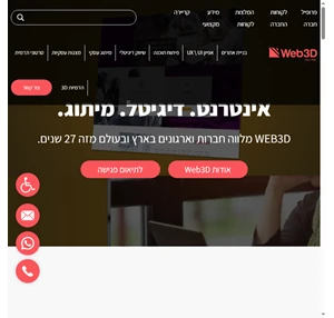 WEB3D בניית אתרים מיתוג שיווק ומולטימדיה המובילה בישראל