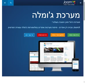 JoomX - בניית אתרים