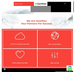 GemPlan - יוצרים הצלחות דיגטליות חברת שיווק דיגיטלי ובניית אתרים