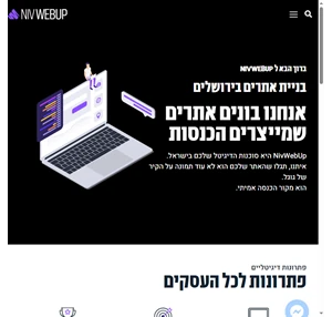בניית אתרים בירושלים - NivWebUp בניית אתרים ושיווק דיגיטלי