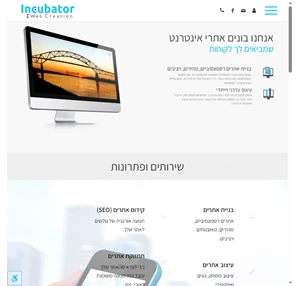 Incubator - בניית אתרי אינטרנט עיצוב אתרים שיווק אינטרנטי