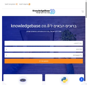 knowledgebase.co.il - אינדקס המדריכים הישראלי