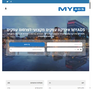 MYADS אינדקס עסקים מקצועי לפרסום עסקים