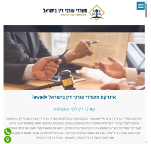 אינדקס משרדי עורכי דין בישראל lawadv עורכי דין לפי התמחות