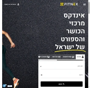 Fitnex - אינדקס מרכזי הכושר והספורט של ישראל
