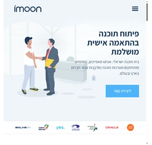 בית תוכנה ישראלי פיתוח תוכנה בהתאמה אישית מושלמת imoon