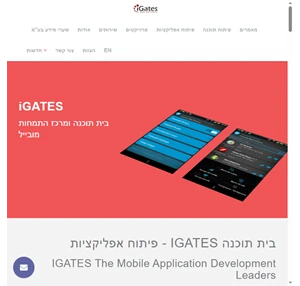 בית תוכנה - חברה לפיתוח אפליקציות iGates