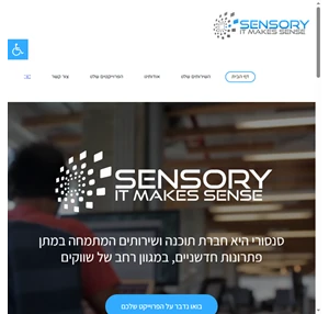 sensory סנסורי - בית התוכנה של העיריות