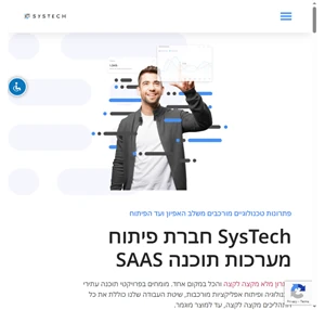 חברת תוכנה המובילה בישראל - סיסטק