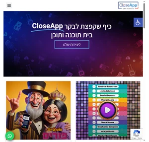CloseApp - כל פתרונות המדיה - פיתוח משחקים אפליקציות ומערכות מורכבות