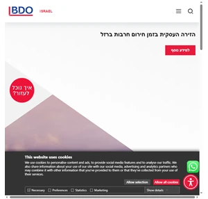 זיו האפט פירמת ראיית חשבון מהמובילות בישראל - BDO