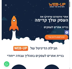 פיתוח וקידום אתרי אינטרנט לעסקים - WEB-UP