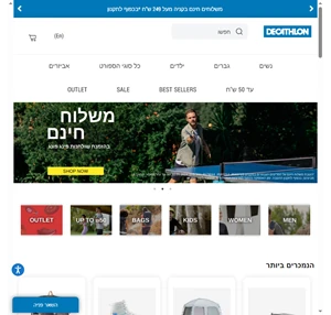 דקטלון ישראל חנות האונליין - נעליים ביגוד וציוד לספורט וטיולים