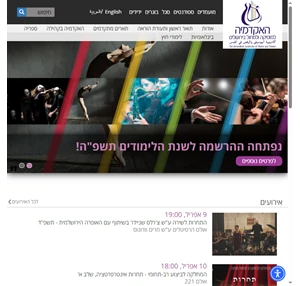 האקדמיה למוסיקה ולמחול בירושלים