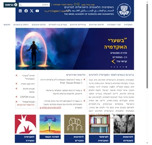 האקדמיה הלאומית הישראלית למדעים The Israel Academy of Sciences and Humanities - 