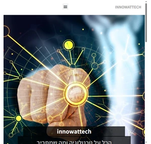 מגזין הטכנולוגיה - innowattech