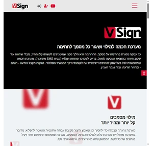 vSign ויסיין - חתימה מרחוק חתימה דיגיטלית
