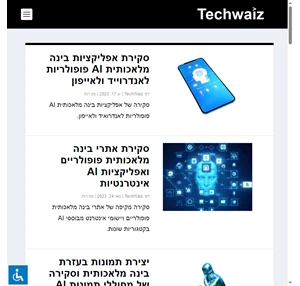 Techwaiz - מדריכים וביקורות למחשבים תקשורת וטכנולוגיה