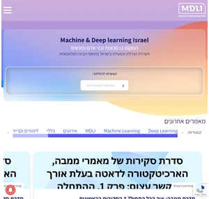 Machine Learning Israel המקום בו מכונות ובני אדם נפגשים.