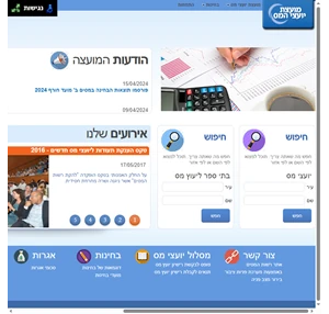 אתר מועצת יועצי המס בישראל
