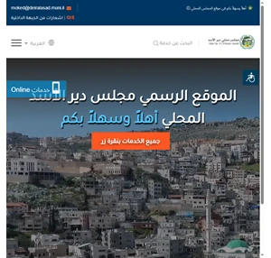 الموقع الرسمي لمجلس محلي دير الأسد - האתר הרשמי של מועצה מקומית דיר אל-אסד