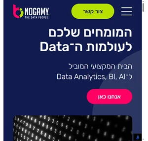 נוגמי- חברת BI ו-AI הבית המקצועי המוביל ל Data Analytics BI AI. המומחים שלכם ל Data