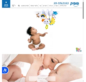 מוצרי תינוקות צעצועים לילדים - פופיק