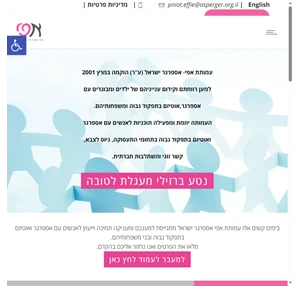 אפי אספרגר ישראל - העמותה למתן שירותים לאספרגרים אוטיסטים בתפקוד גבוה ובני משפחותיהם