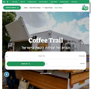 עגלת קפה - עגלות קפה Coffee Trail