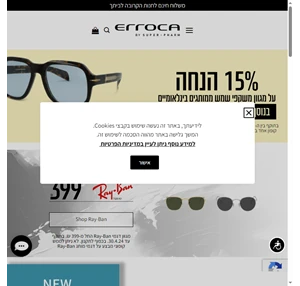 חנות משקפי שמש אונליין - משקפי שמש ממיטב המותגים במבצע - Erroca By Super-Pharm
