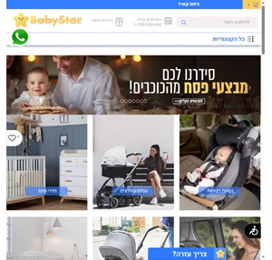 בייביסטאר - רשת חנויות מוצרי תינוקות - ציוד לתינוקות Babystar