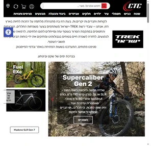 חנות אופניים אונליין - יבואני המותגים המובילים בעולם - CTC